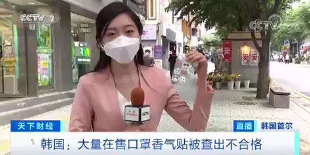 韩国大量在售口罩香气贴不合格 中国电商平台仍在售