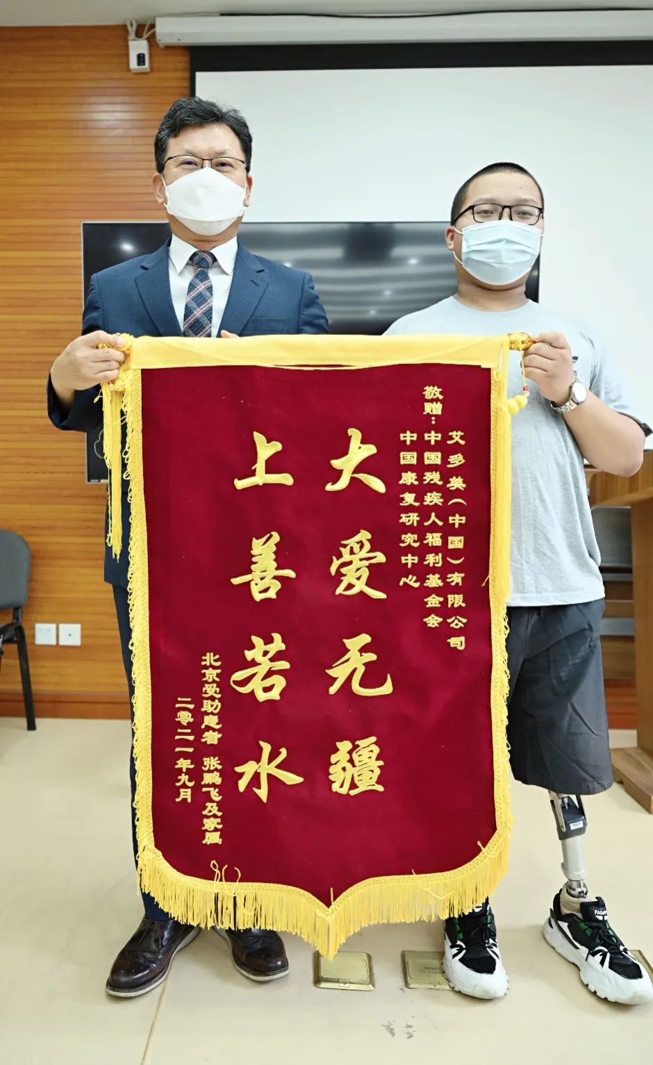 ‘艾’公益——艾多美假肢适配公益项目正式启动!