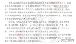 北京陆机更名瀛骏科技：涉嫌传销被罚后仍热衷OTC上市骗局？